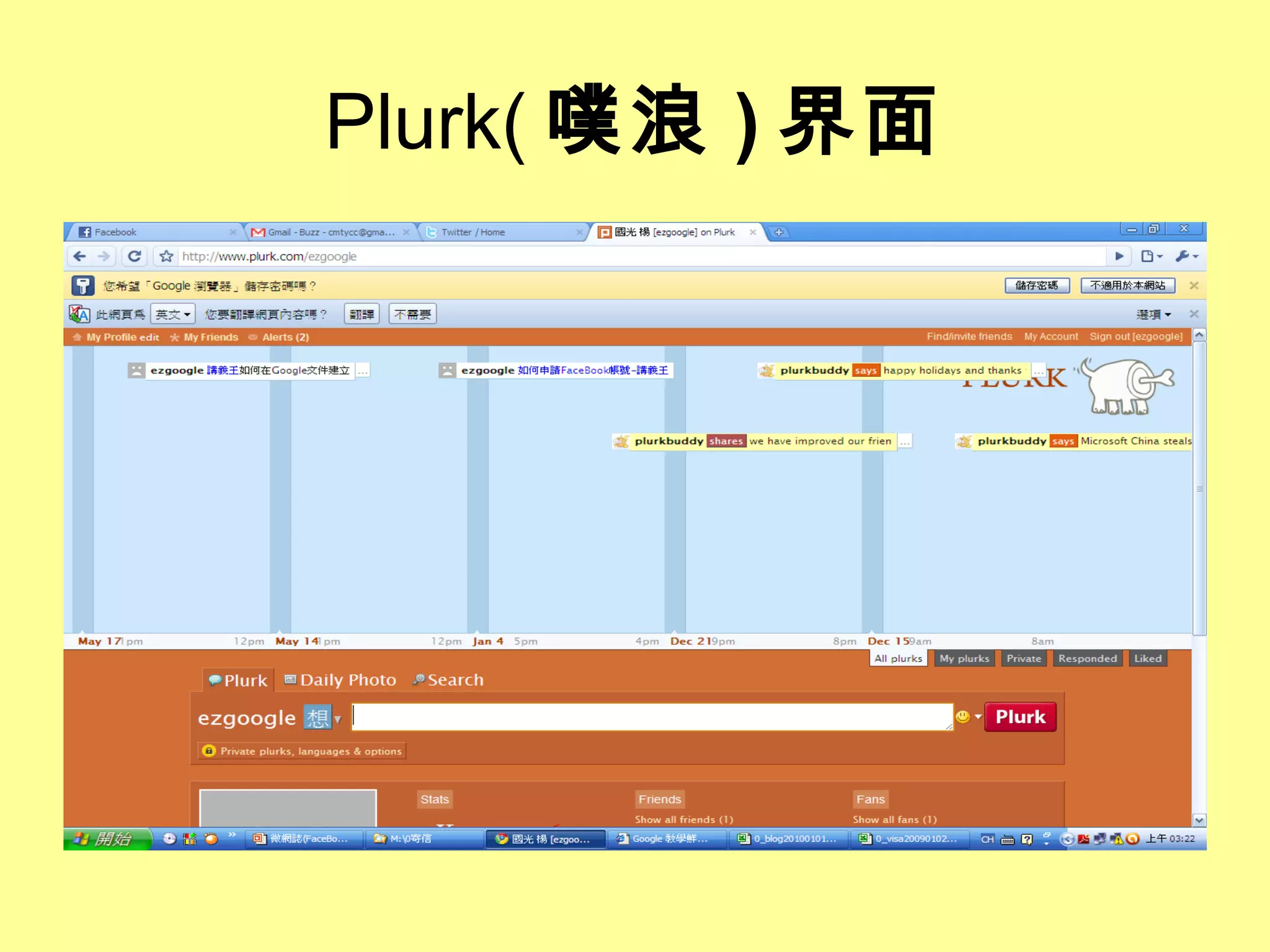 Plurk( 噗浪 ) 界面 