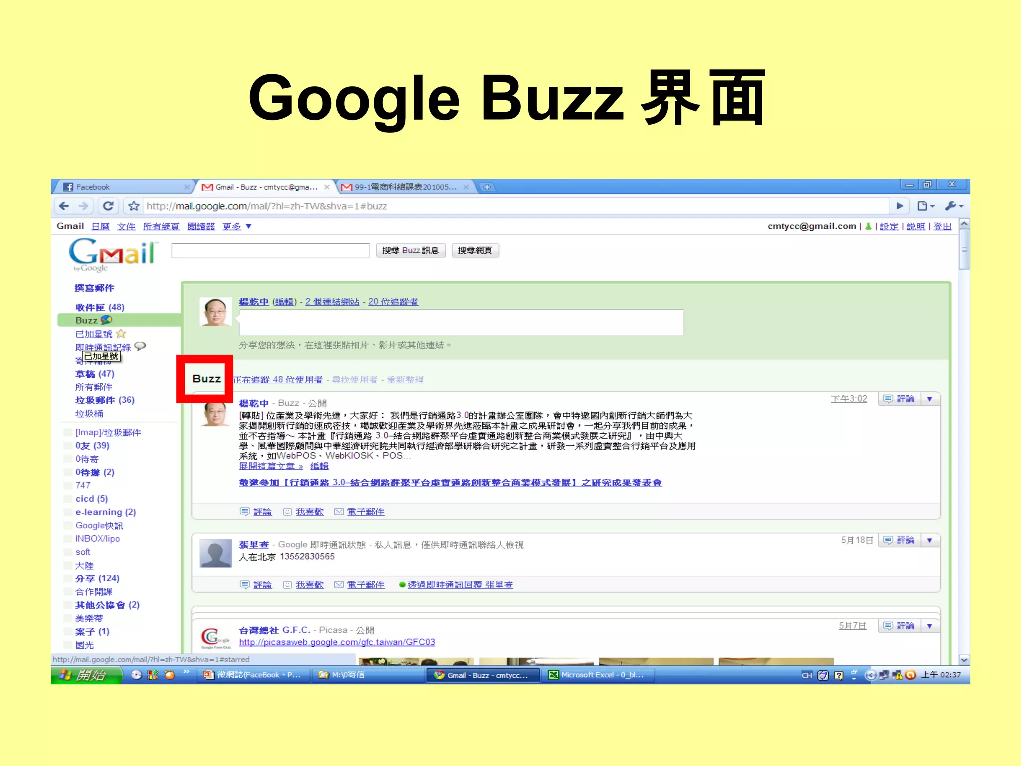 Google Buzz 界面 