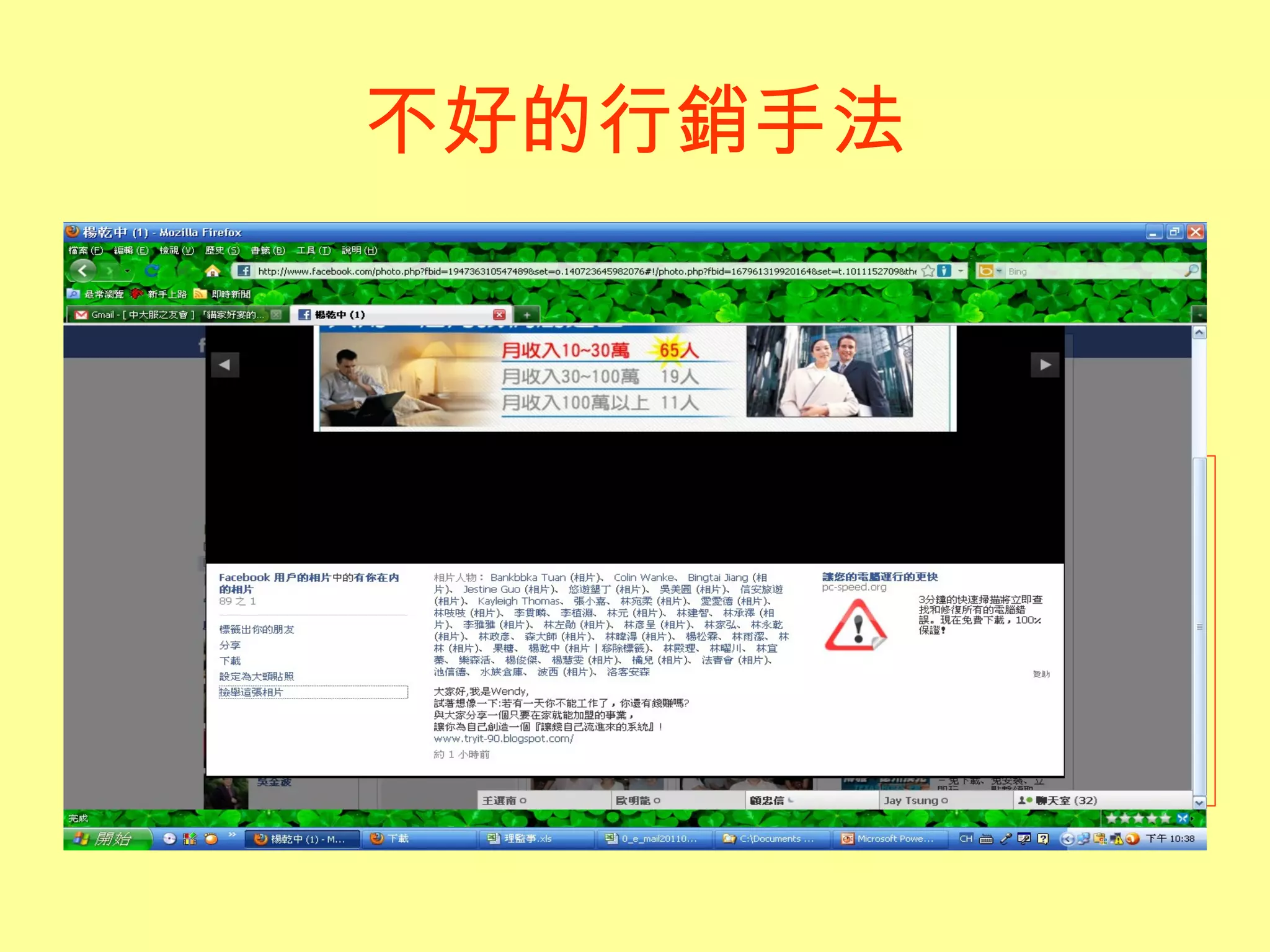 不好的行銷手法 