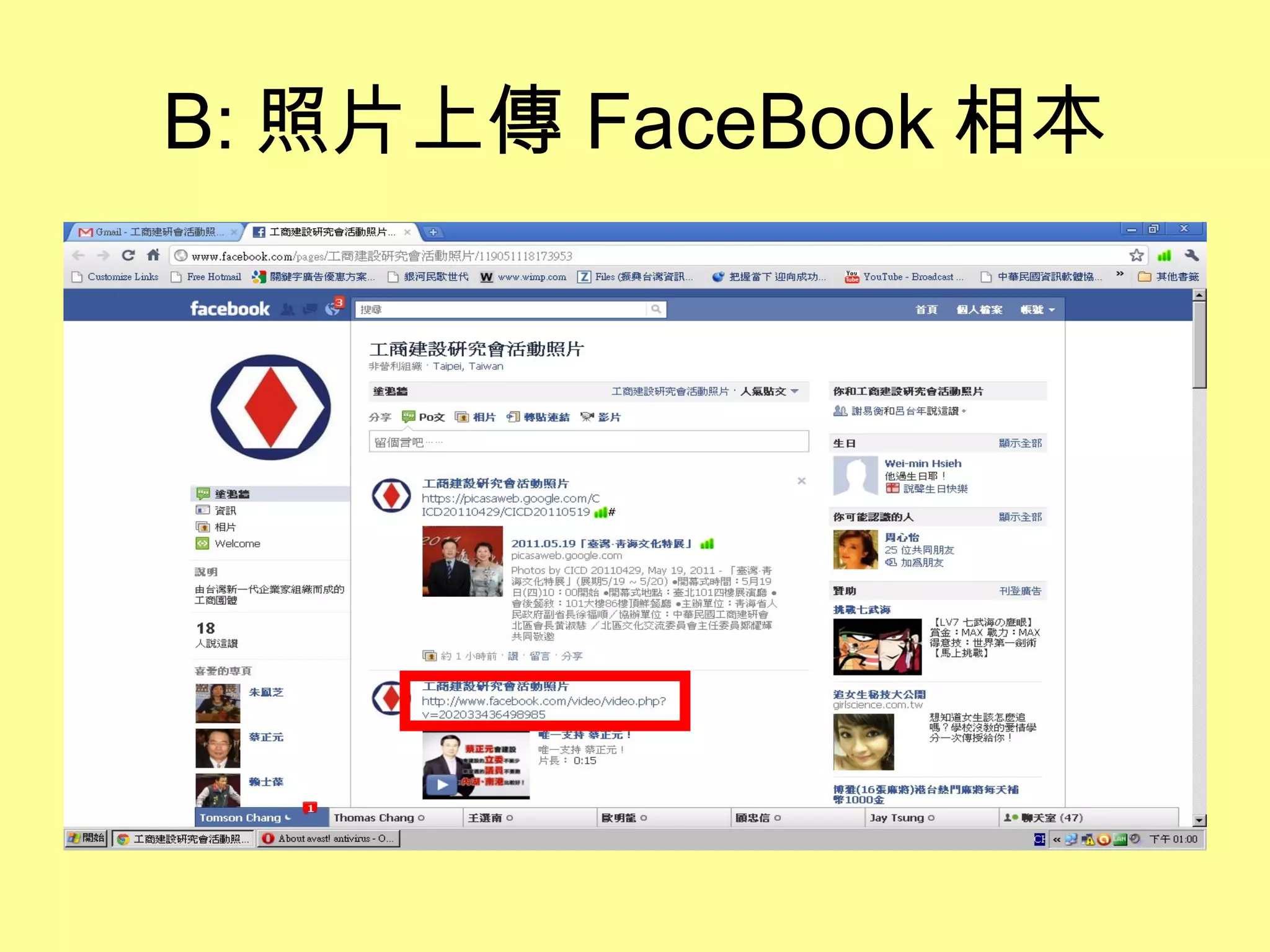 B: 照片上傳 FaceBook 相本 