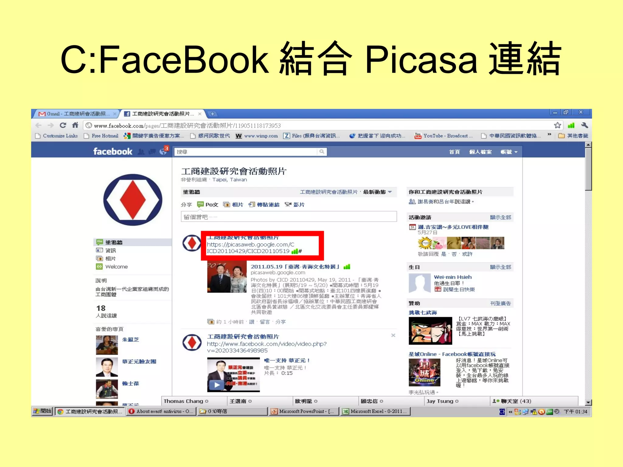 C:FaceBook 結合 Picasa 連結 
