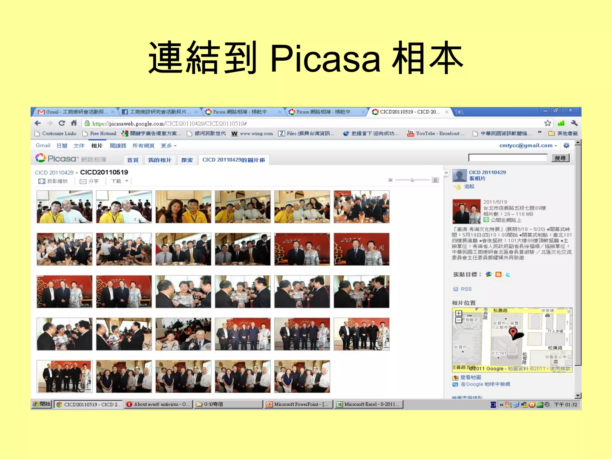 連結到 Picasa 相本 