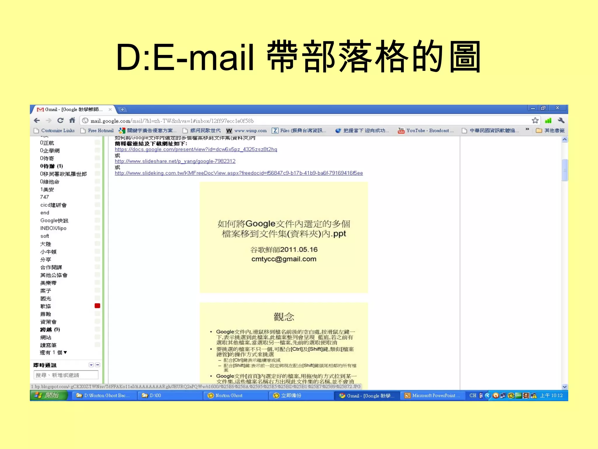 D:E-mail 帶部落格的圖 