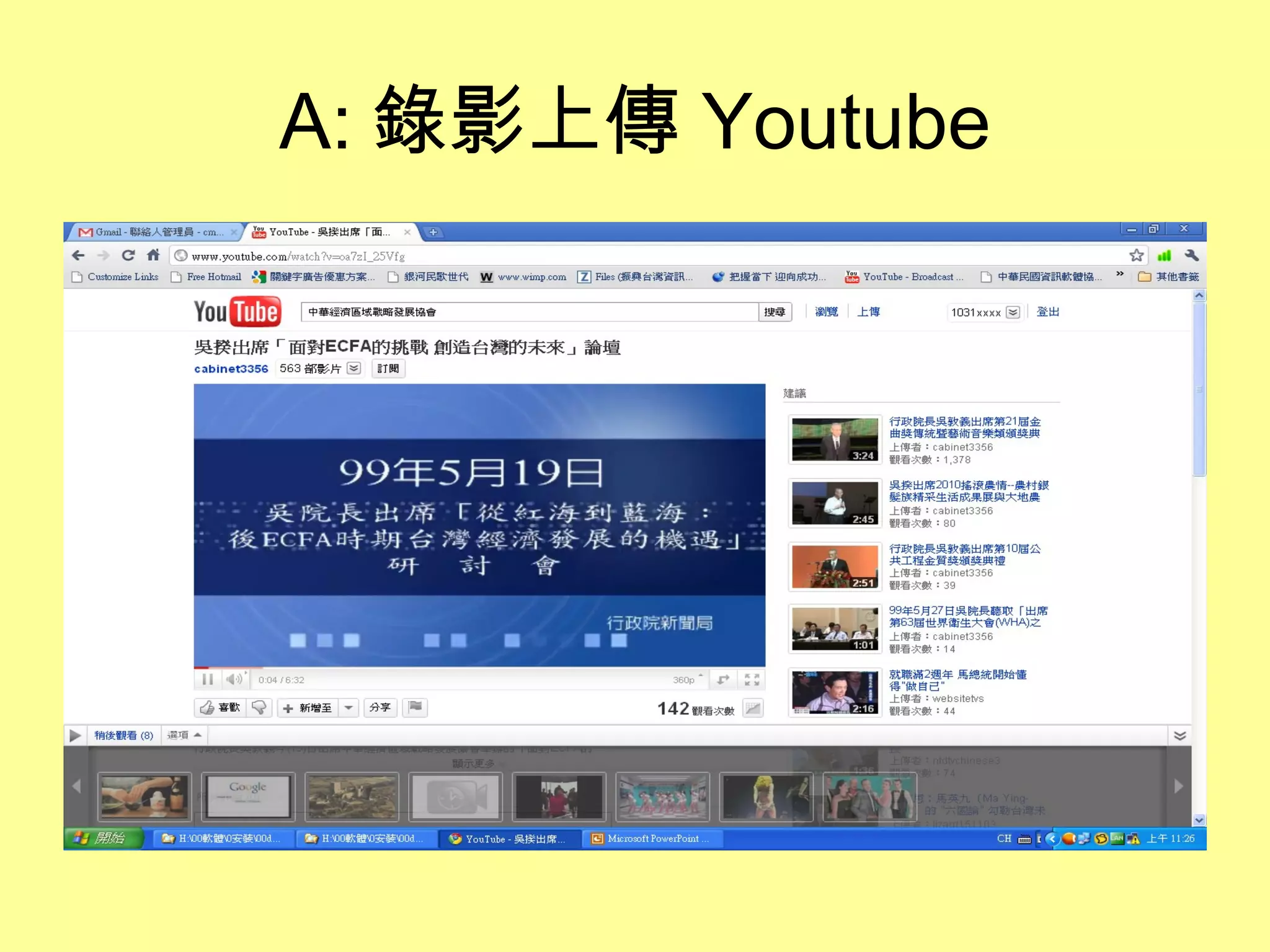 A: 錄影上傳 Youtube 