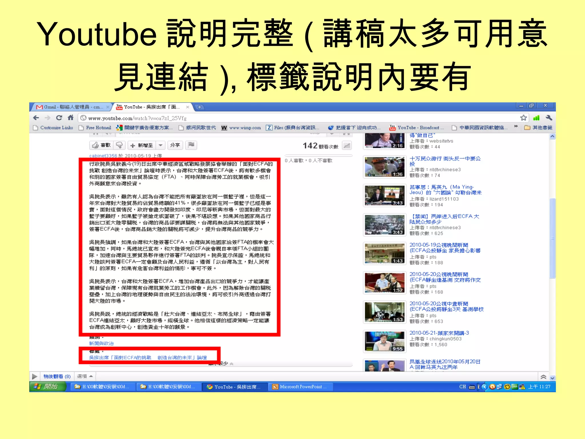 Youtube 說明完整 ( 講稿太多可用意見連結 ), 標籤說明內要有 