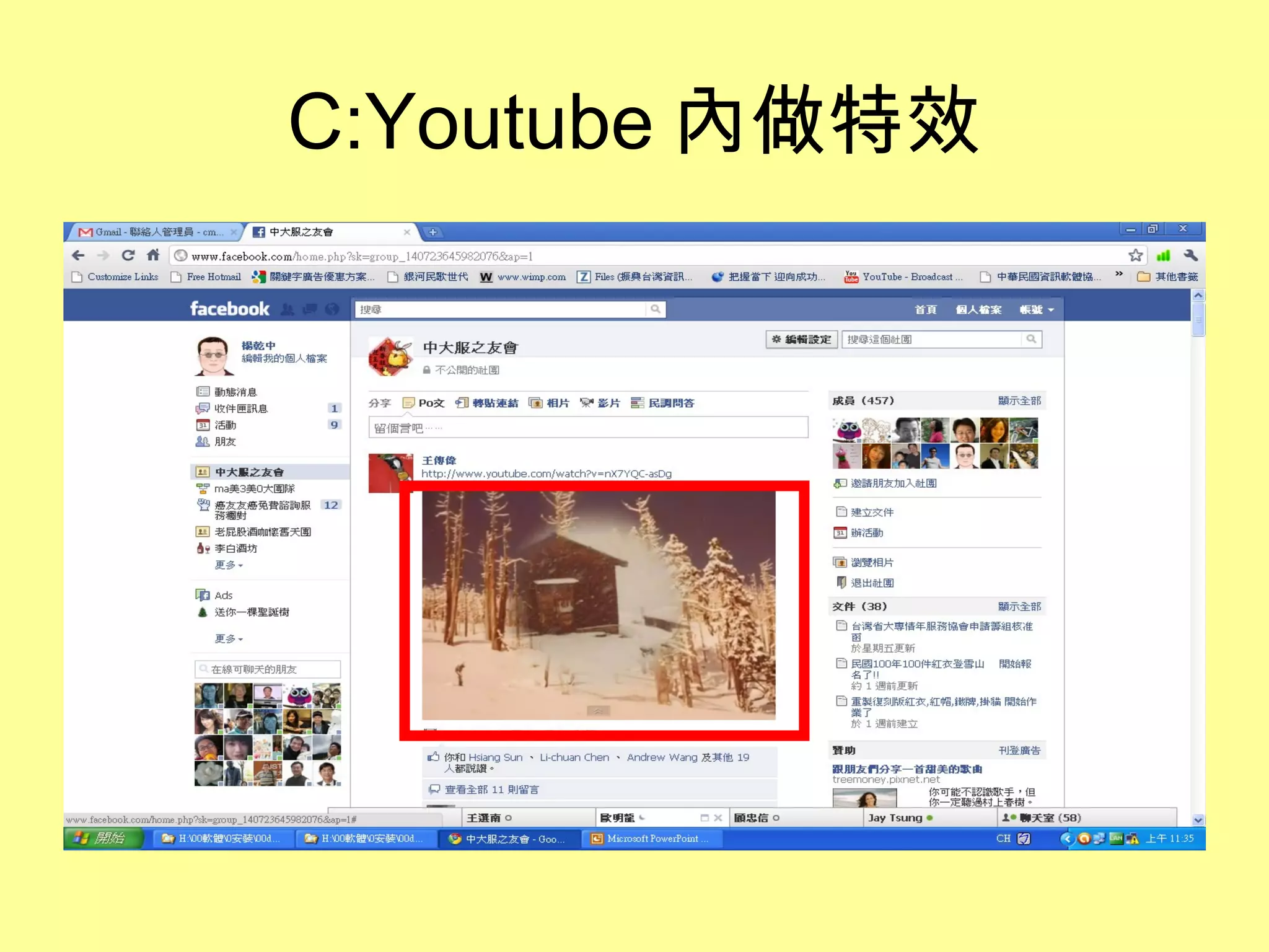 C:Youtube 內做特效 