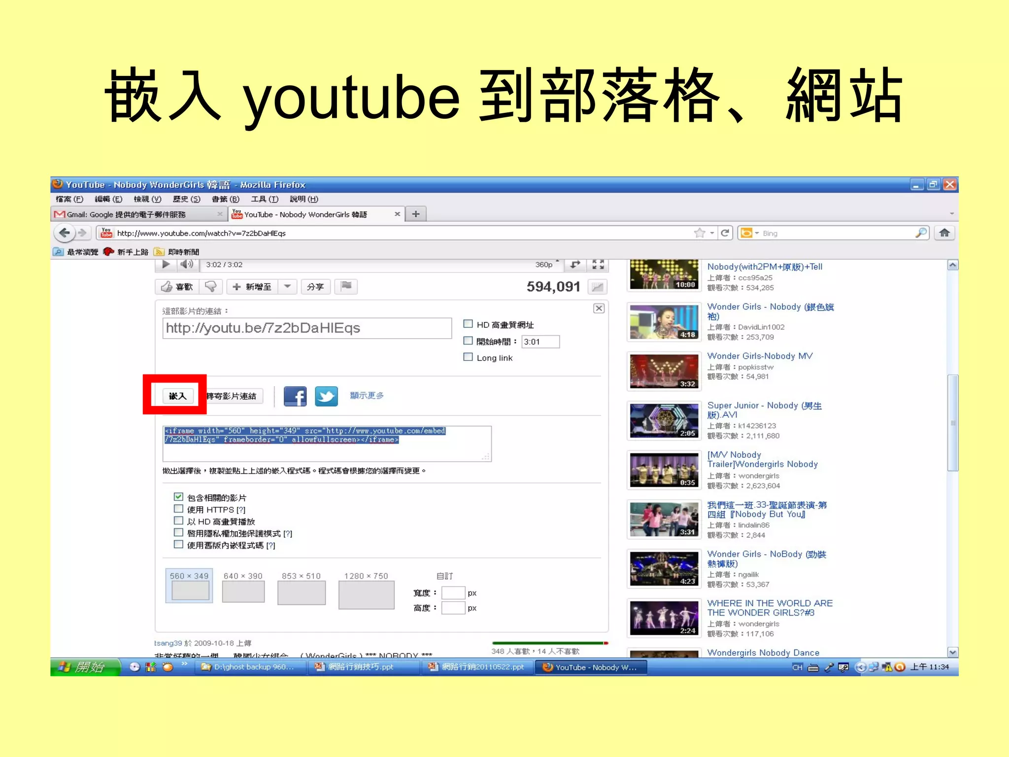 嵌入 youtube 到部落格、網站 