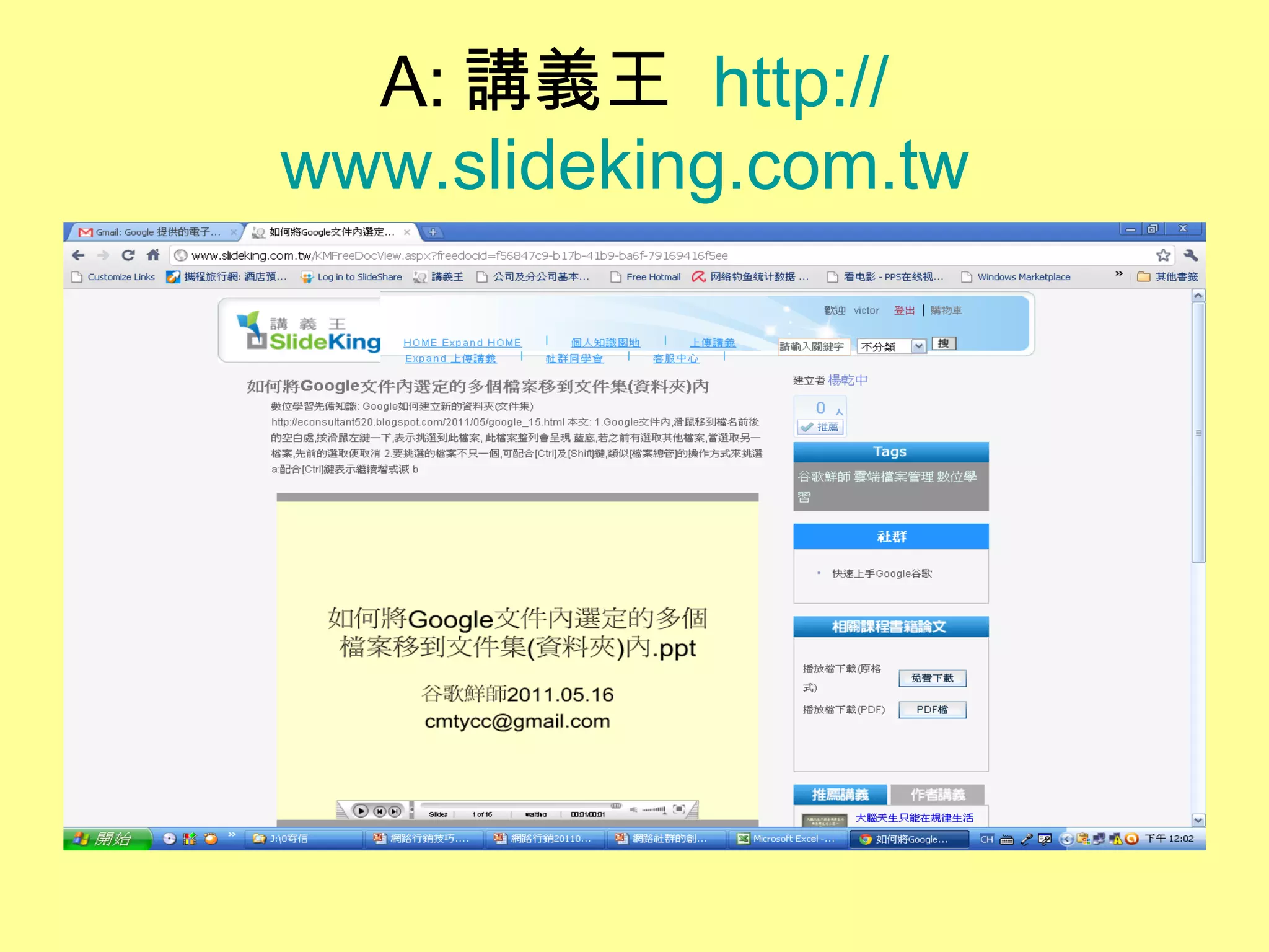 A: 講義王  http:// www.slideking.com.tw   