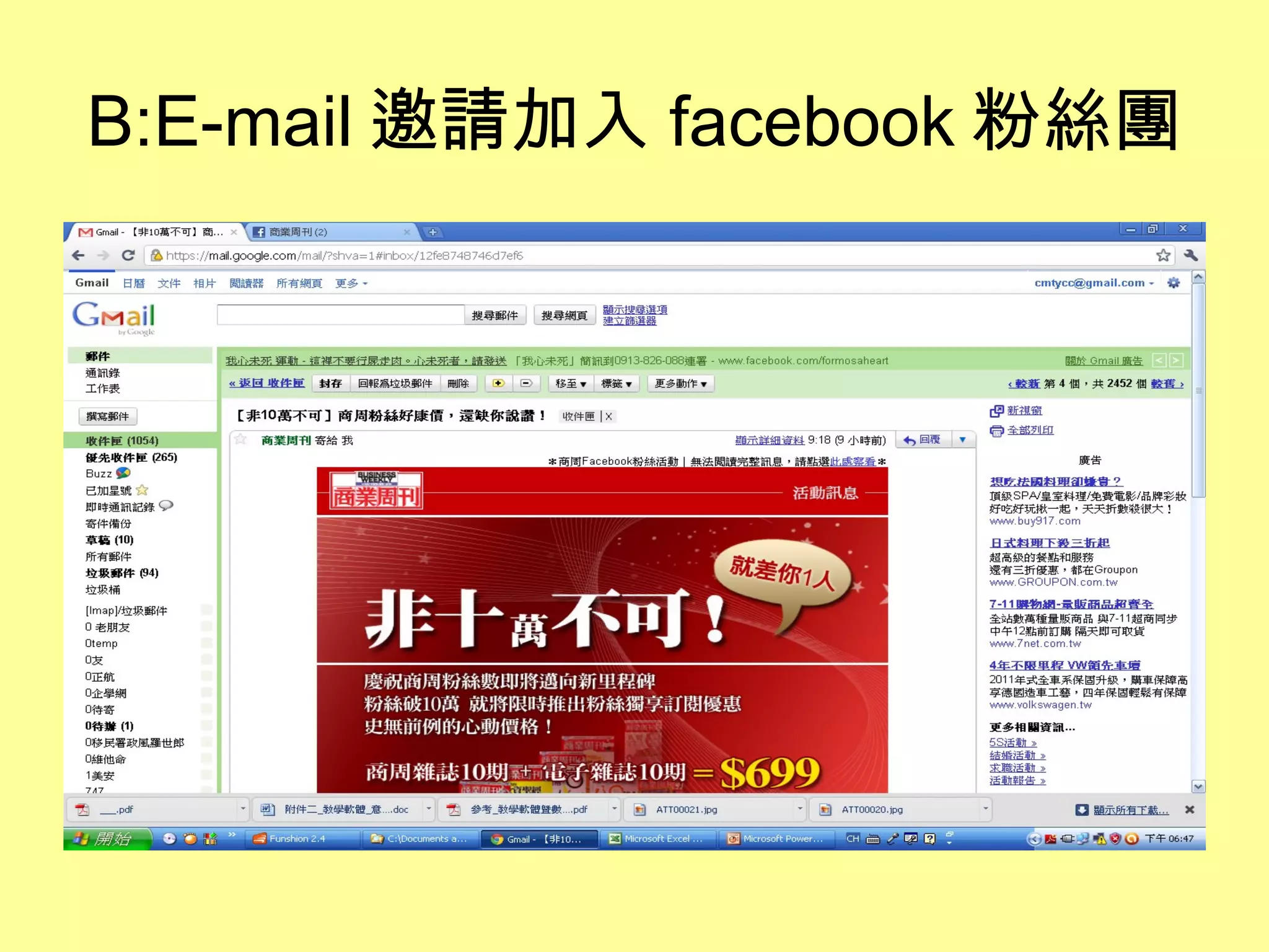 B:E-mail 邀請加入 facebook 粉絲團 