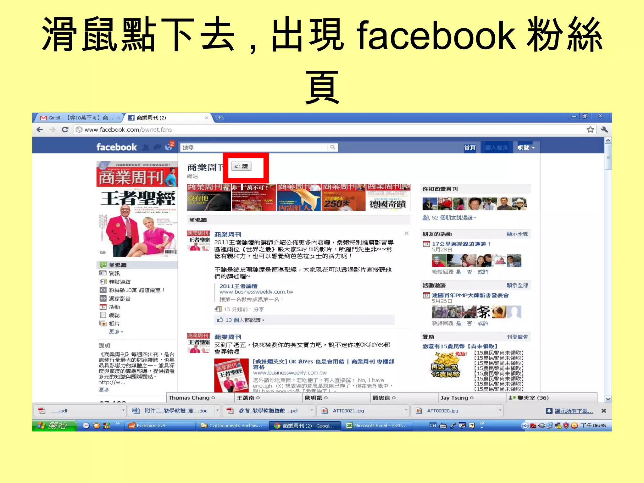 滑鼠點下去 , 出現 facebook 粉絲頁 