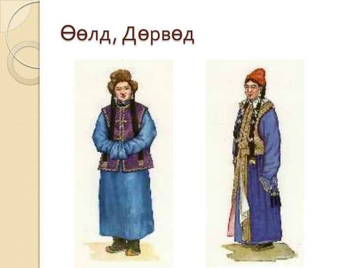 монгол үндэсний хувцас
