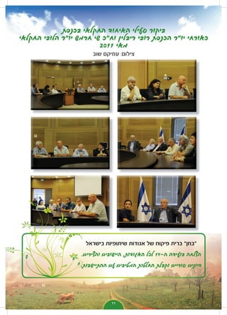 חוברת ועידת האיחוד החקלאי