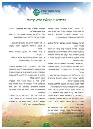 חוברת ועידת האיחוד החקלאי