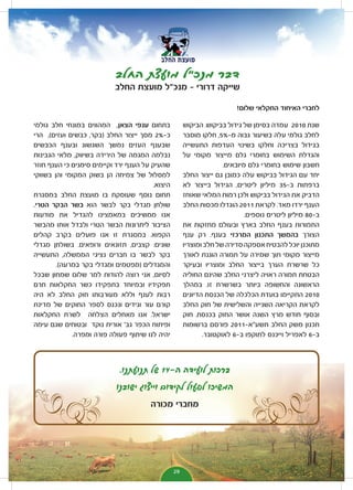 חוברת ועידת האיחוד החקלאי