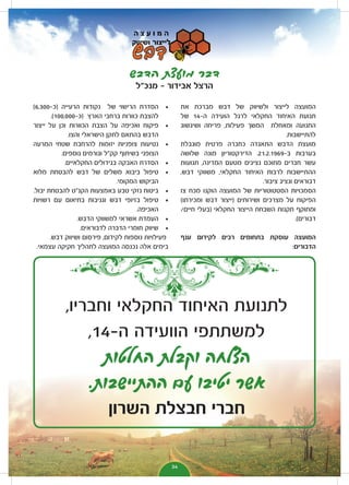 חוברת ועידת האיחוד החקלאי