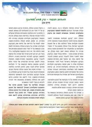 חוברת ועידת האיחוד החקלאי