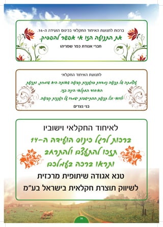 חוברת ועידת האיחוד החקלאי