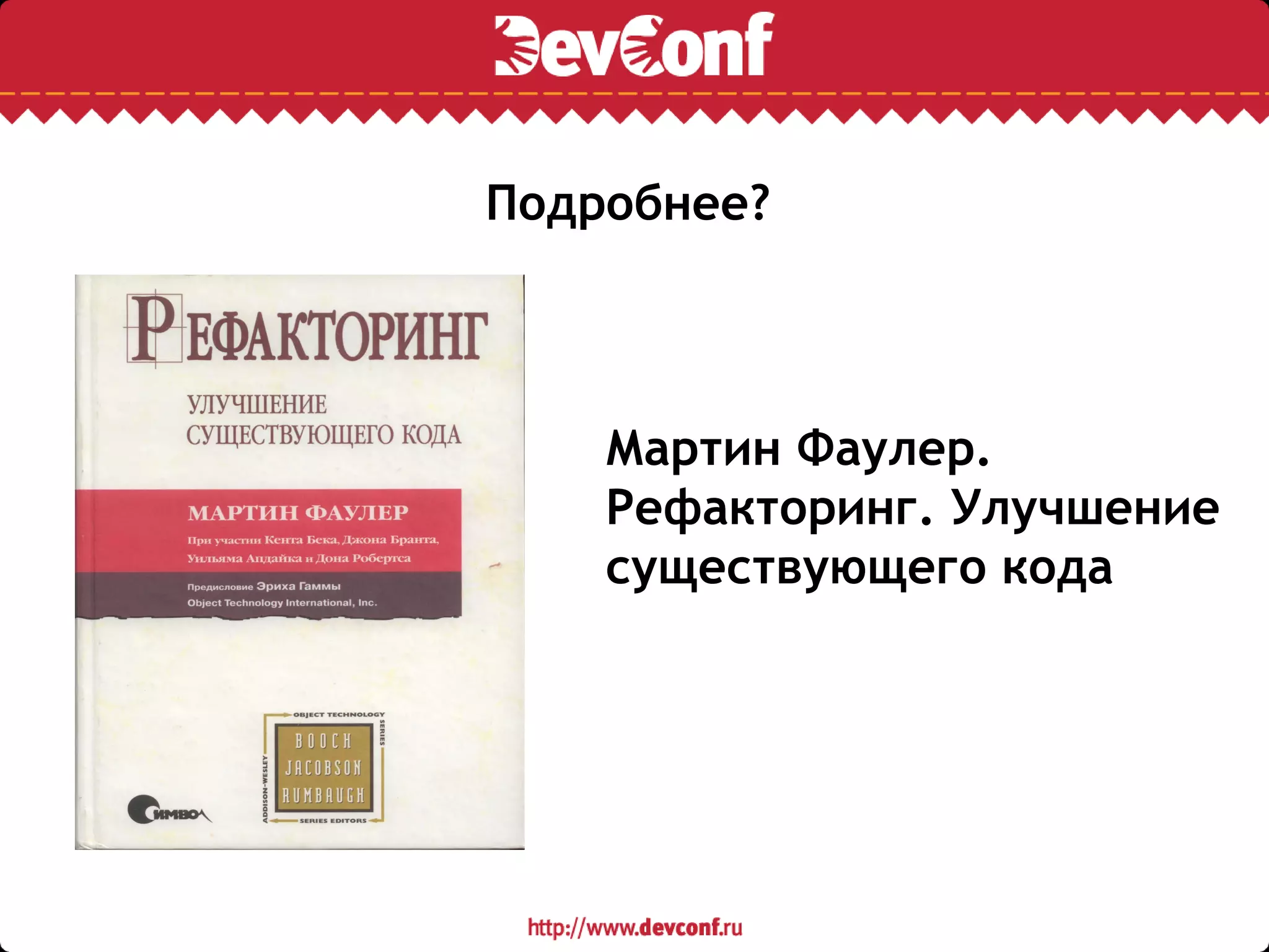 Работа с унаследованным кодом. Есть ли жизнь после коммита. | PPT ...