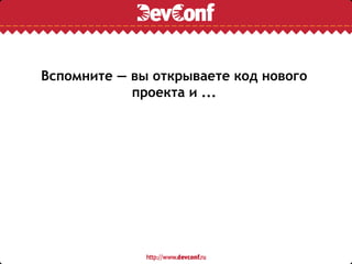 Работа с унаследованным кодом. Есть ли жизнь после коммита. | PPT ...