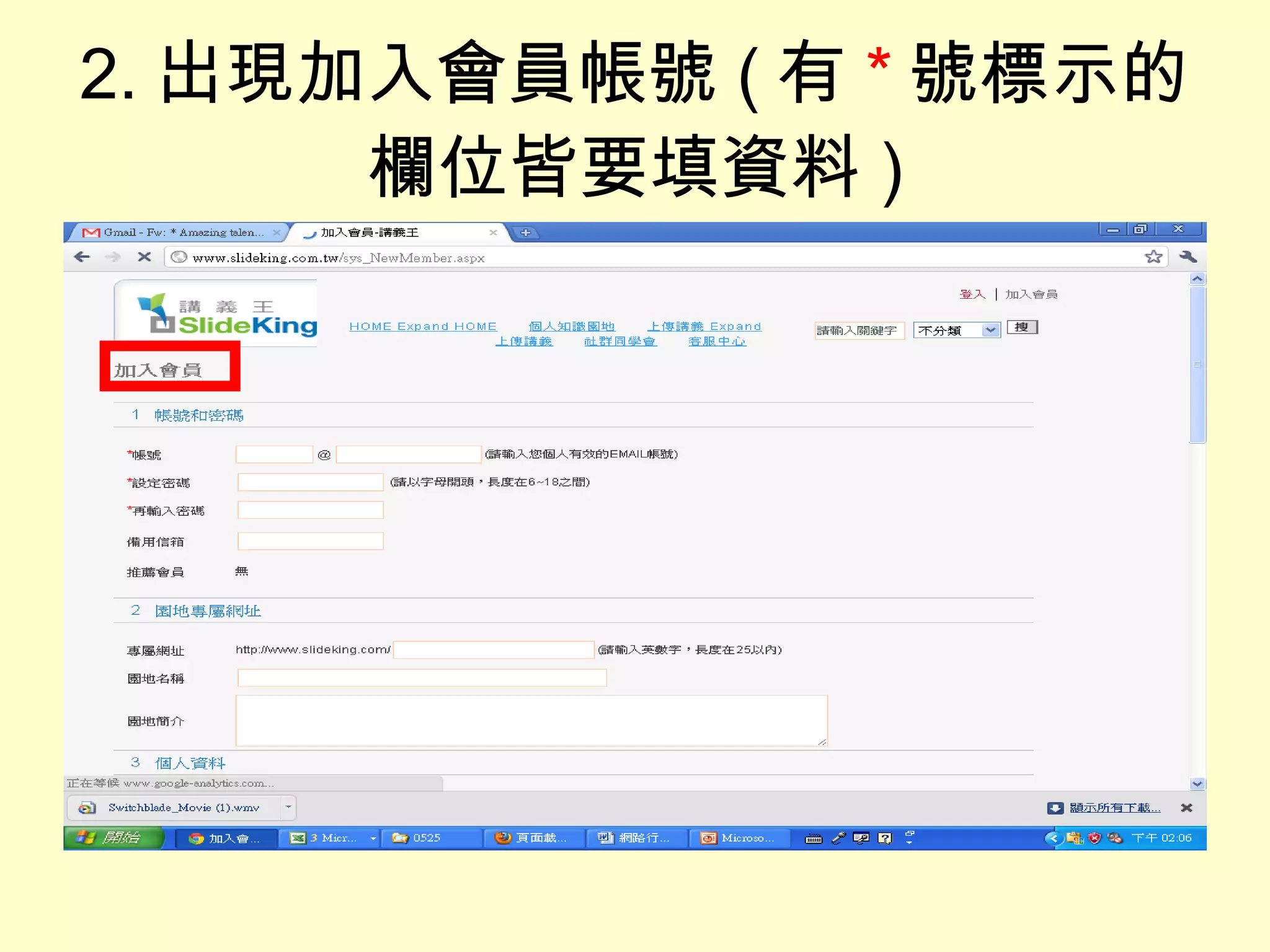 2. 出現加入會員帳號 ( 有 * 號標示的欄位皆要填資料 ) 