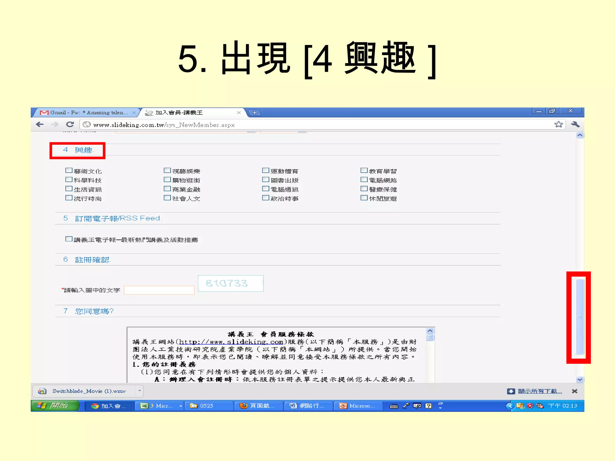 5. 出現 [4 興趣 ] 