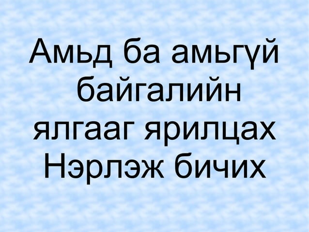 Байгалийн дуу чимээ