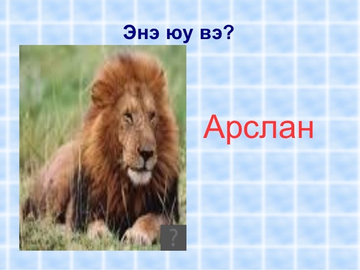 Байгалийн дуу чимээ