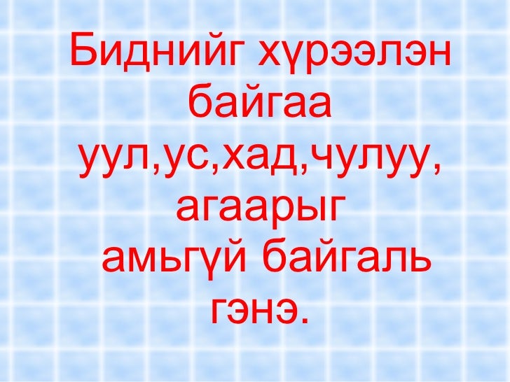 Байгалийн дуу чимээ