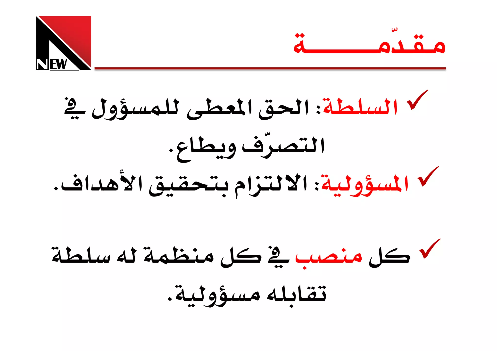 ‫ﻣـﻘـ ّﻣــــــــــﺔ‬
                                       ‫ﺪ‬
‫ول ‬              ‫א‬       ‫‪W‬א‬    ‫א‬
           ‫ع‪K‬‬    ‫‪ú‬و‬           ‫א‬
‫א‪Kú‬‬    ‫א‬          ‫אم‬       ‫א و ‪ W‬א‬

                       ‫‬
           ‫و ‪K‬‬
 