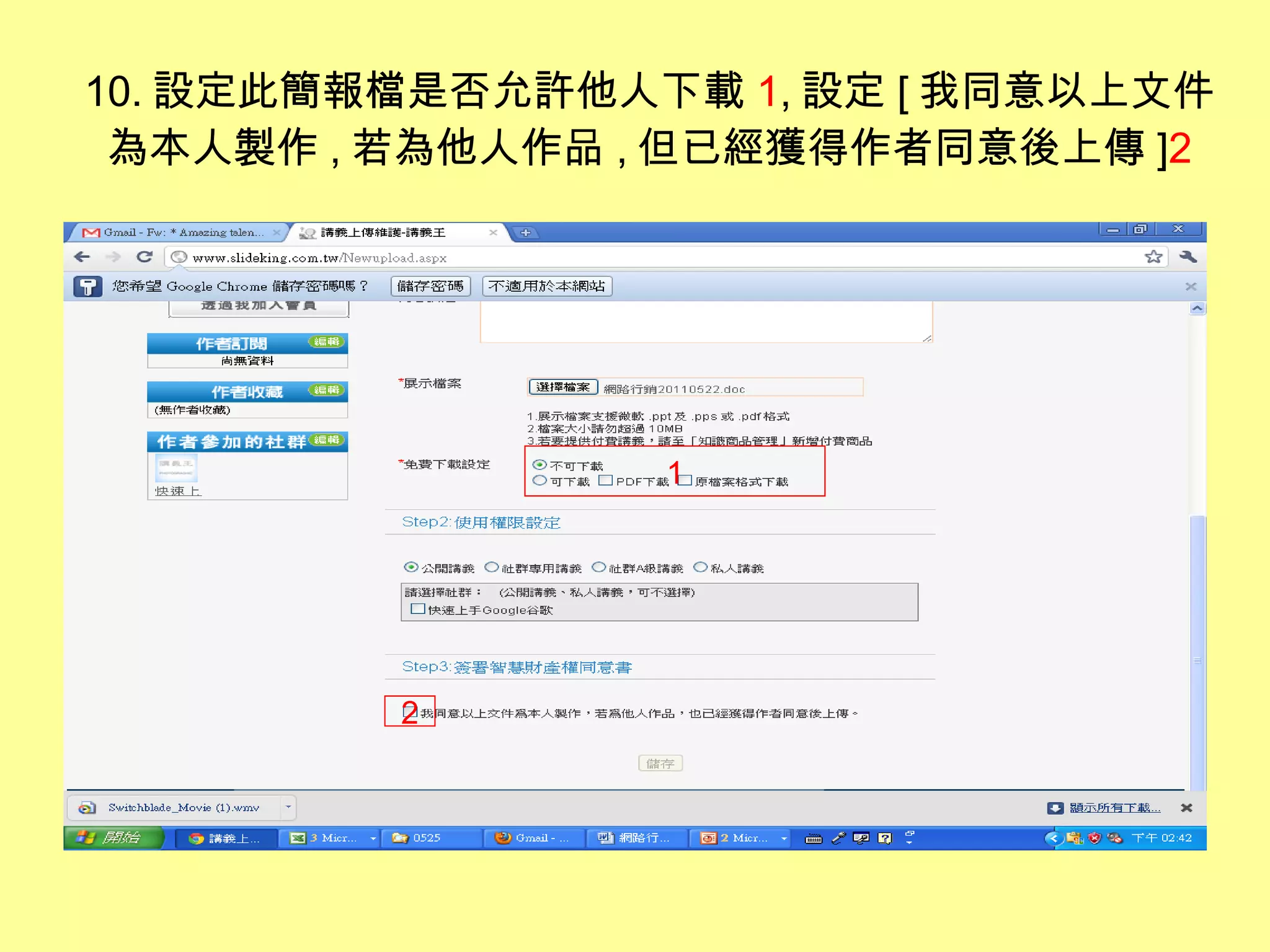 10. 設定此簡報檔是否允許他人下載 1 , 設定 [ 我同意以上文件為本人製作 , 若為他人作品 , 但已經獲得作者同意後上傳 ] 2 1 2 