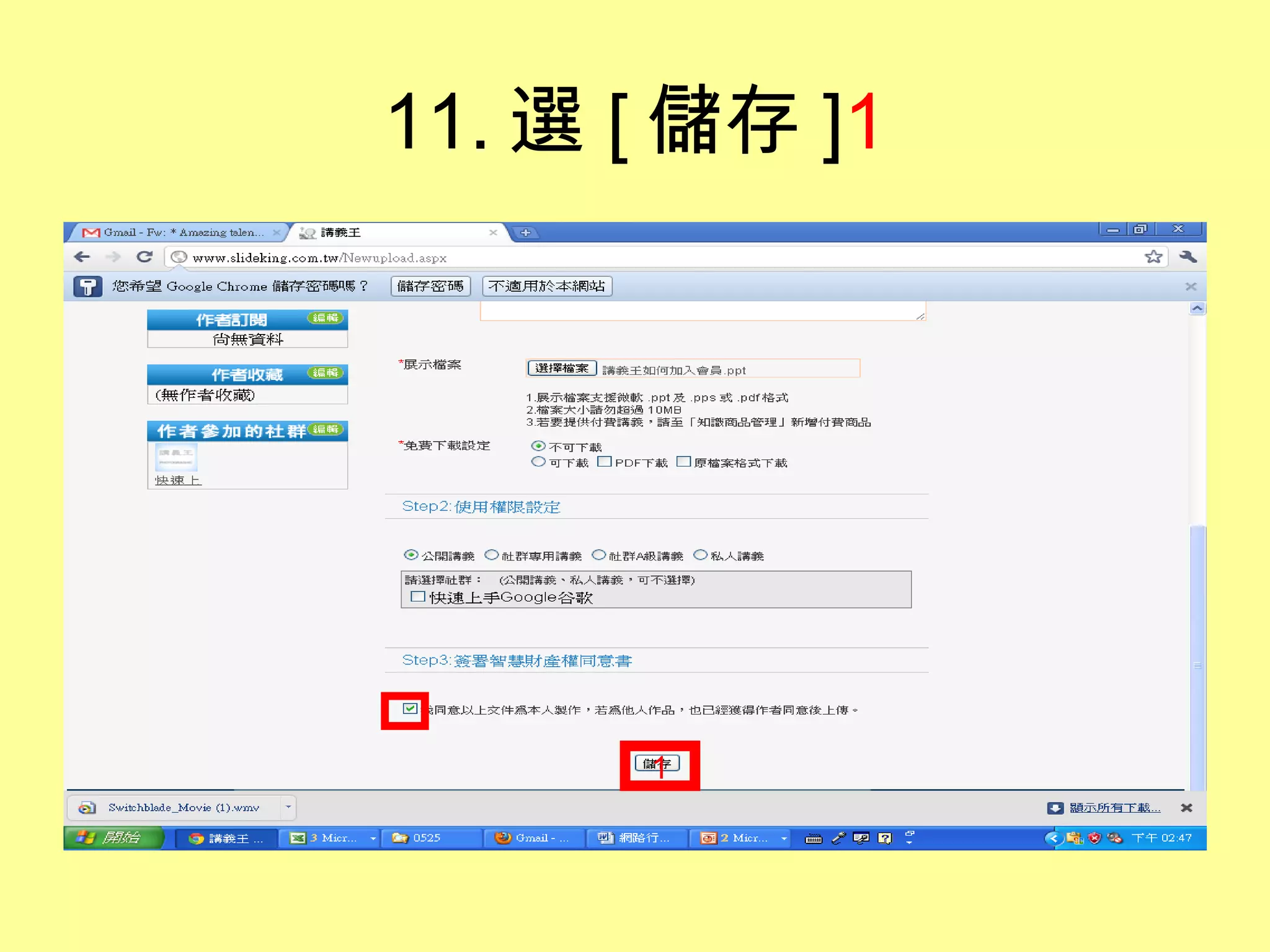 11. 選 [ 儲存 ] 1 1 