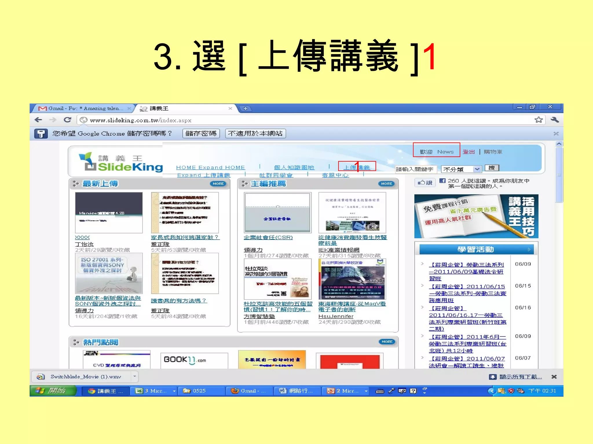3. 選 [ 上傳講義 ] 1 1 