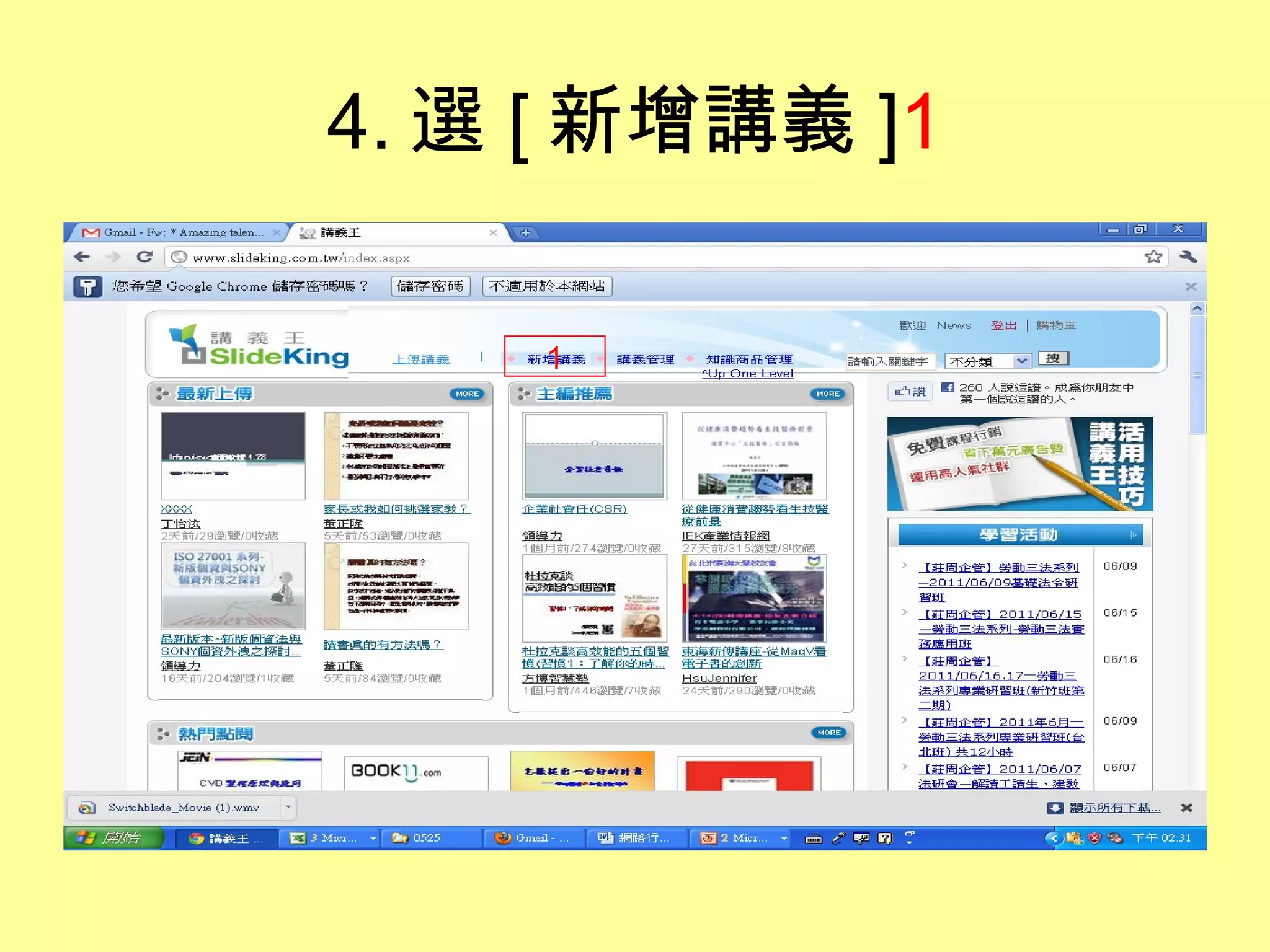 4. 選 [ 新增講義 ] 1 1 