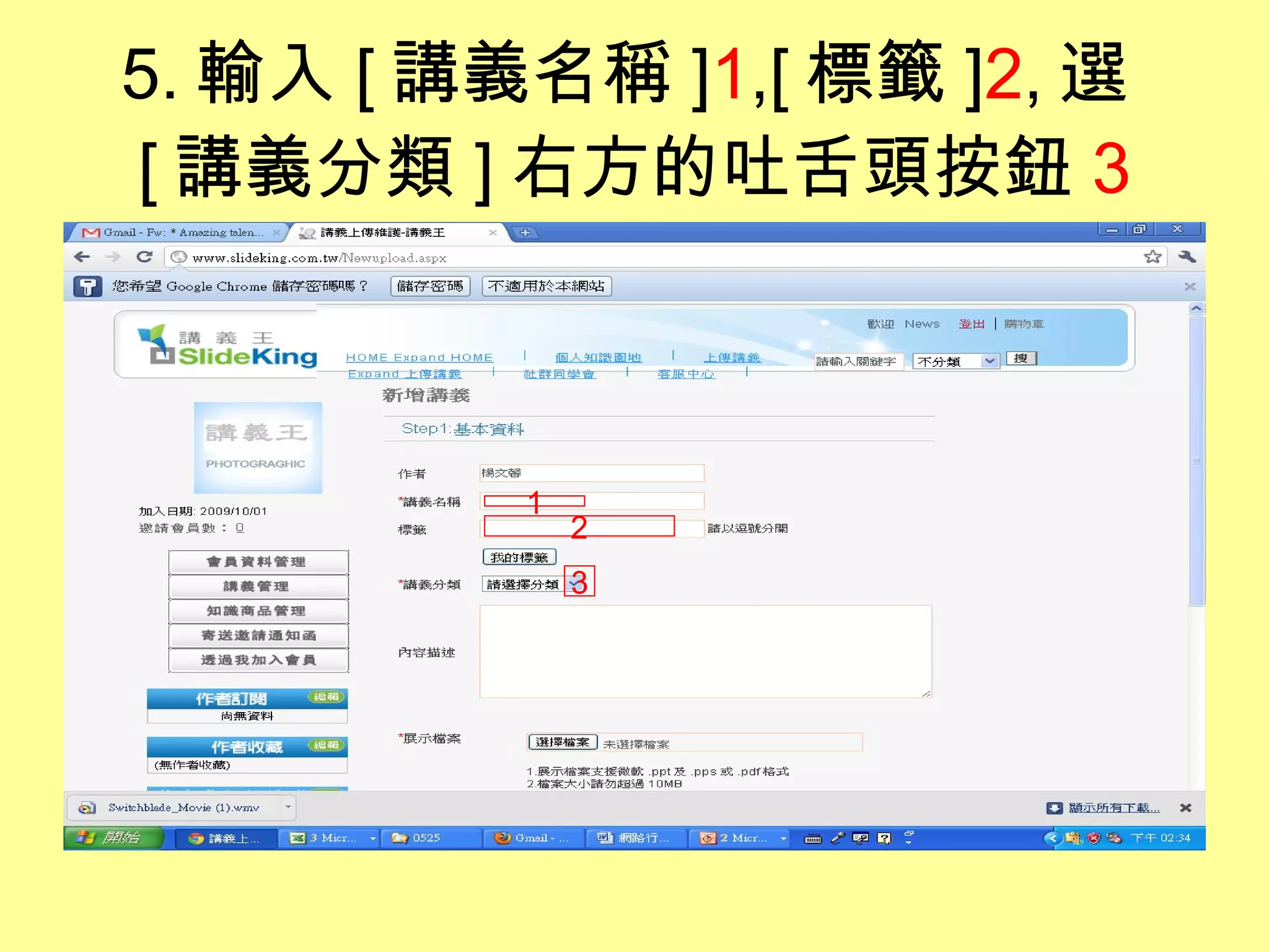 5. 輸入 [ 講義名稱 ] 1 ,[ 標籤 ] 2 , 選 [ 講義分類 ] 右方的吐舌頭按鈕 3 1 2 3 