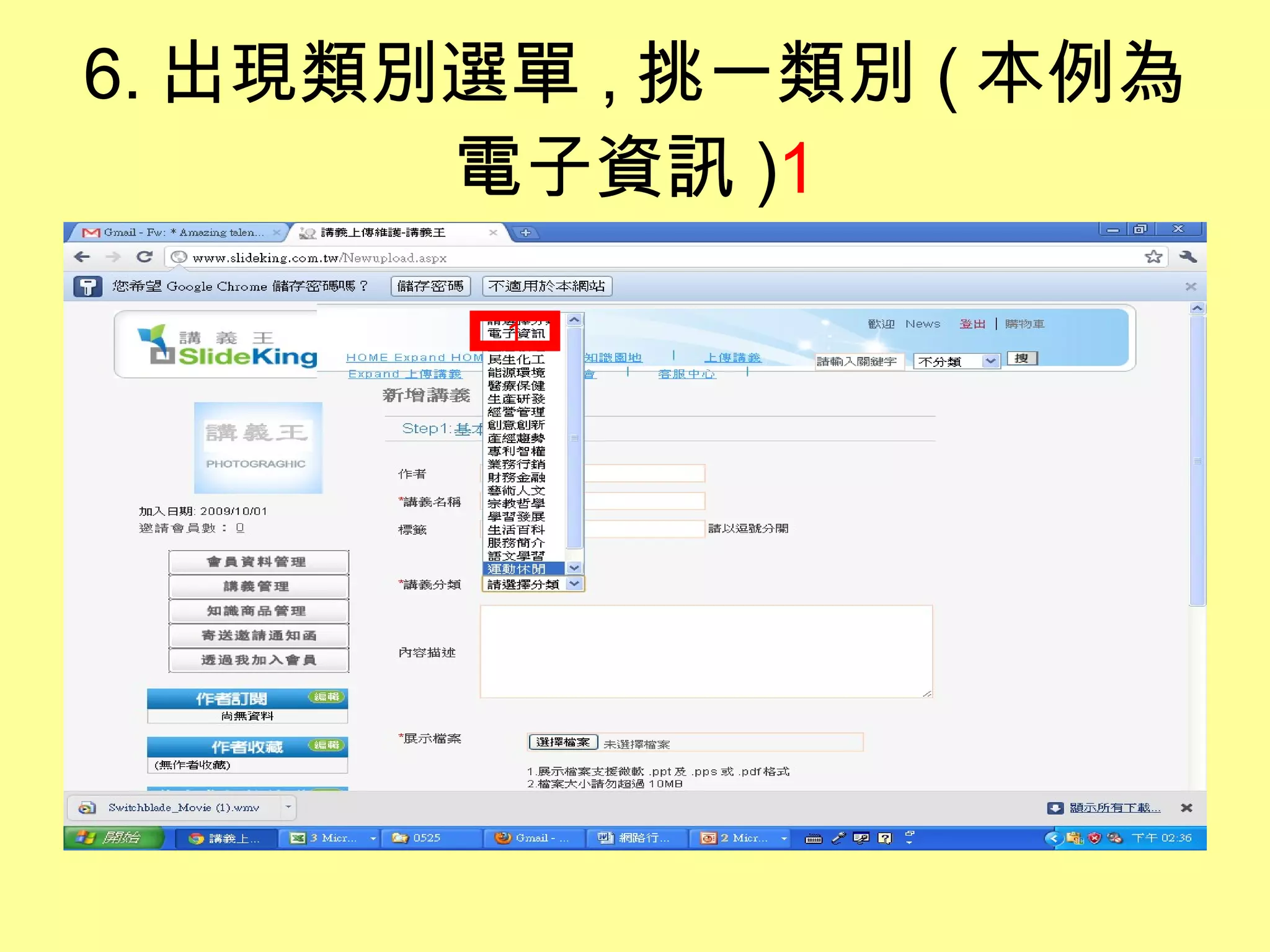 6. 出現類別選單 , 挑一類別 ( 本例為電子資訊 ) 1 1 