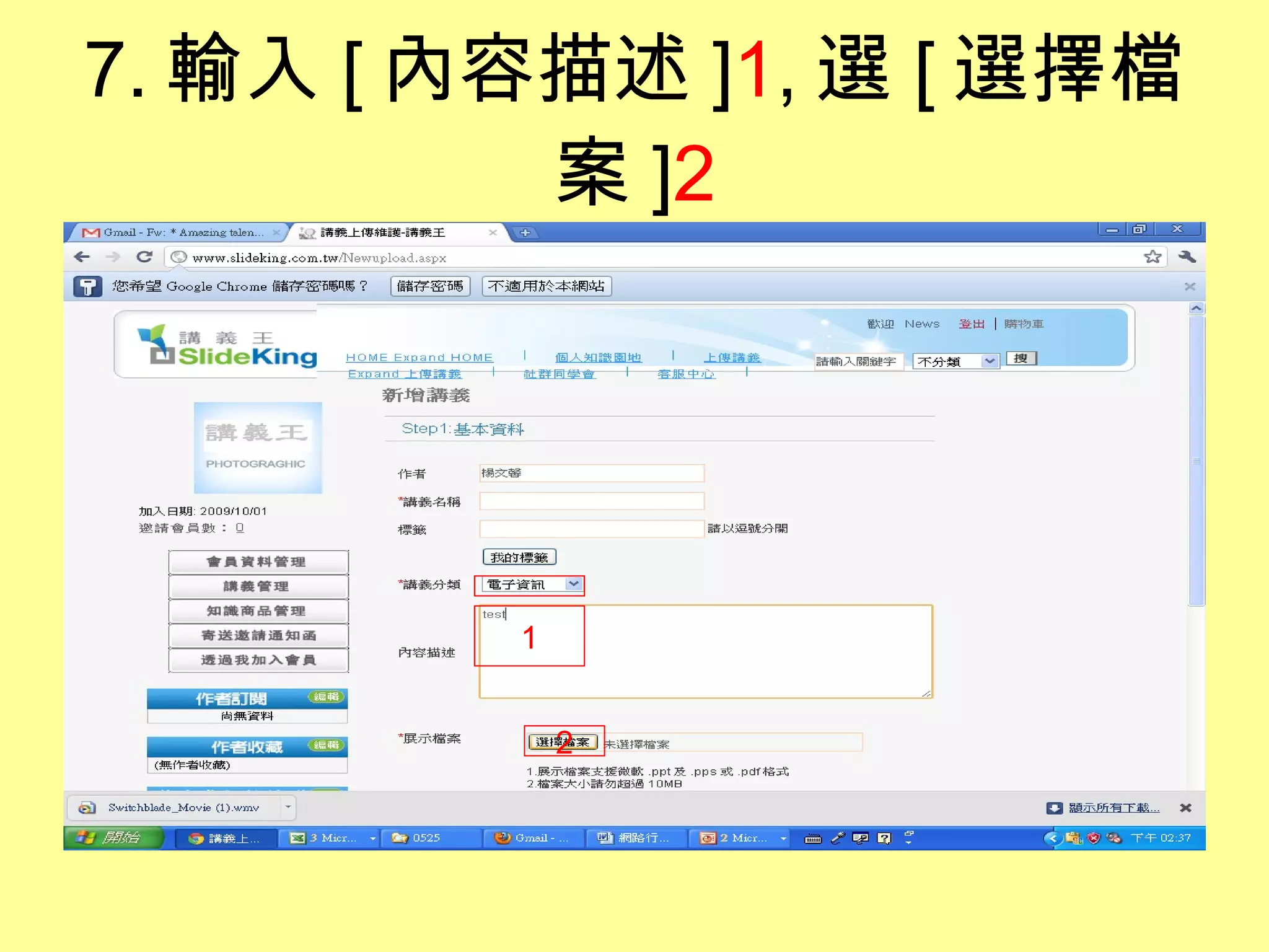 7. 輸入 [ 內容描述 ] 1 , 選 [ 選擇檔案 ] 2 1 2 