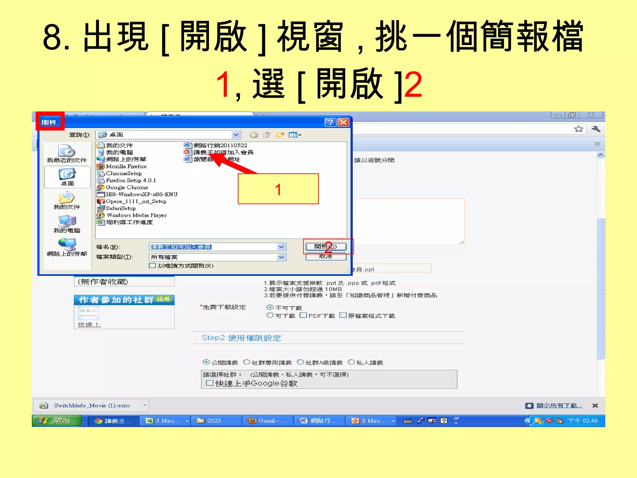 8. 出現 [ 開啟 ] 視窗 , 挑一個簡報檔 1 , 選 [ 開啟 ] 2 2 1 