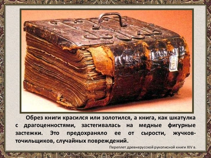древнерусские книги фото онлайн древнерусские книги фото