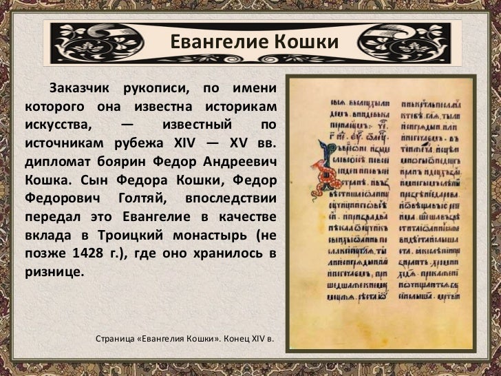 Федор андреевич кошка