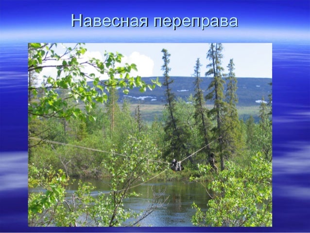 Озеры переправа через оку