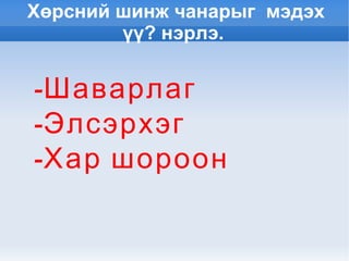 хөрс | PPT