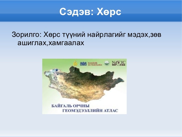 хөрс
