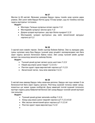 Хугарлын үед тавих гөлтгөнө боолтын хэлбэрүүд /1.2.3.4..../