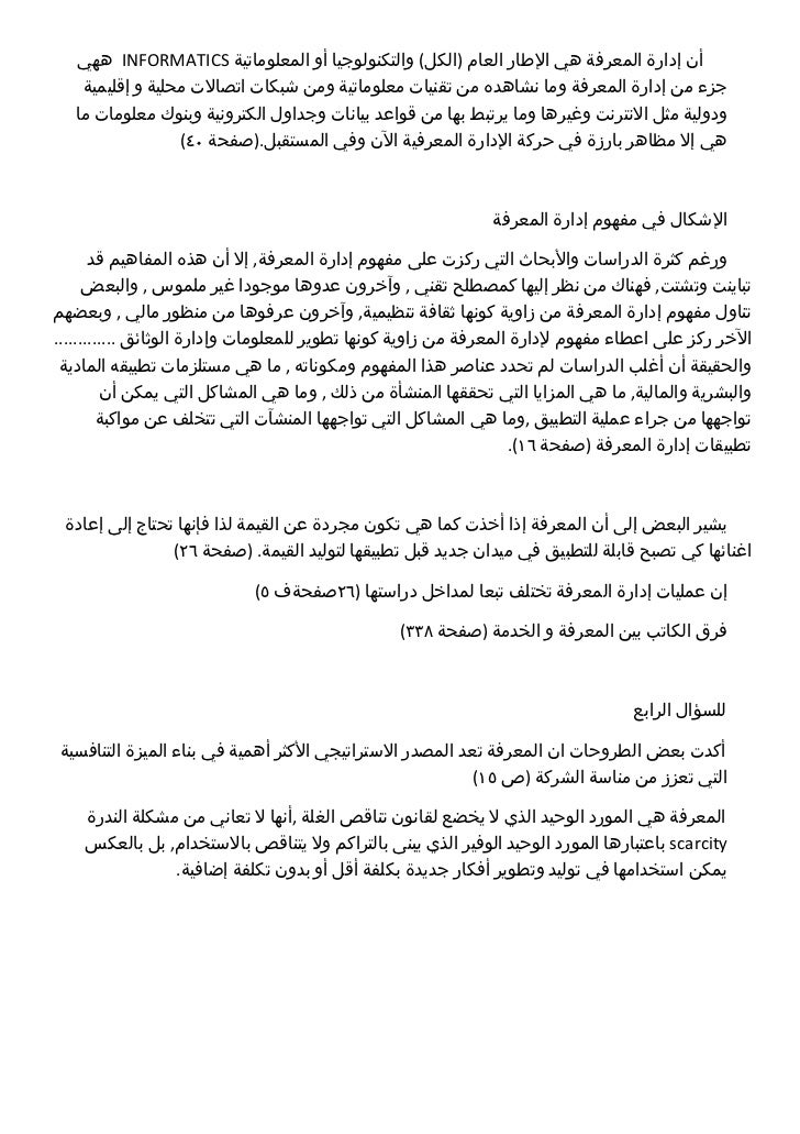 مفهوم إدارة المعرفة