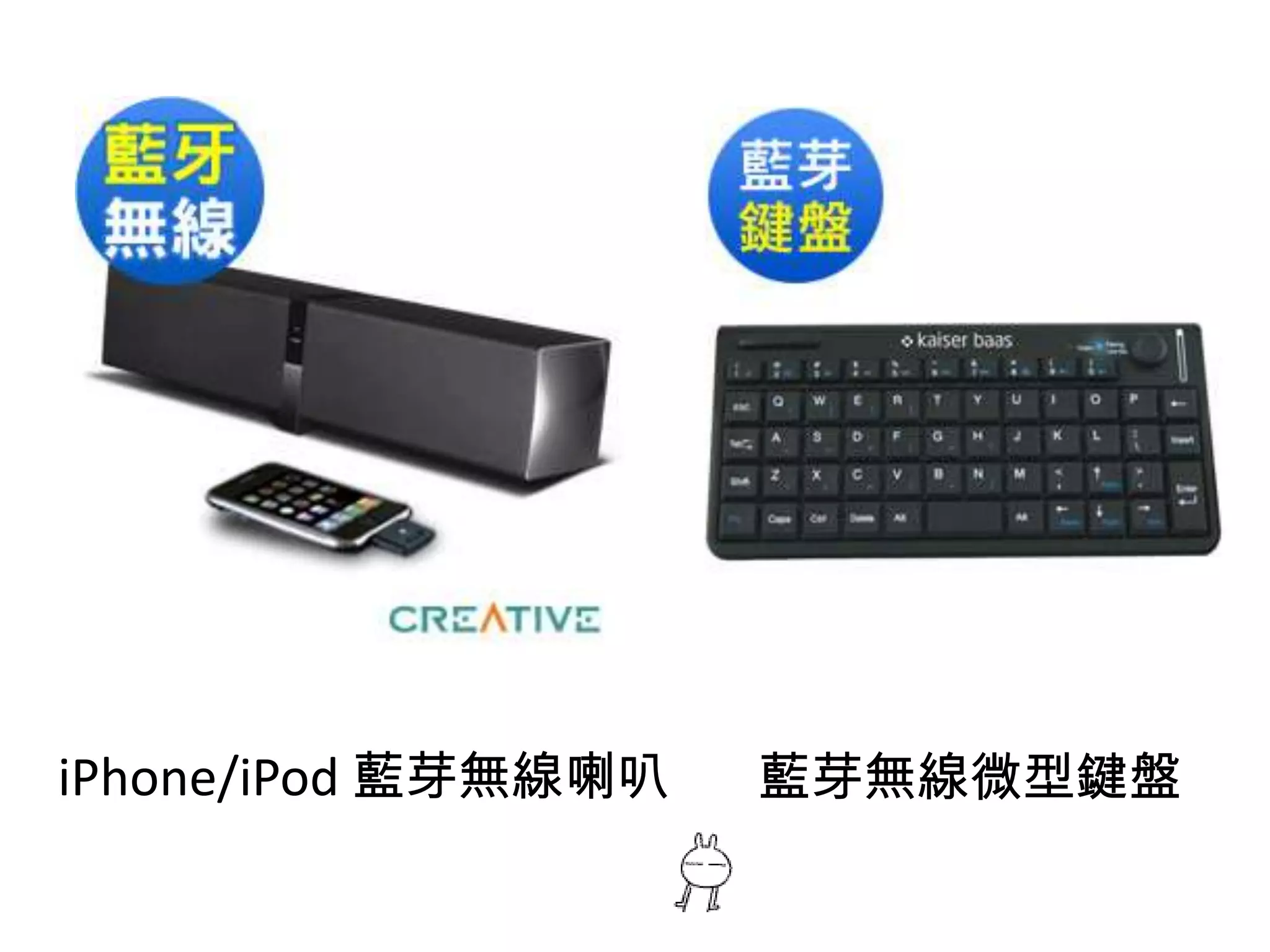 iPhone/iPod藍芽無線喇叭藍芽無線微型鍵盤