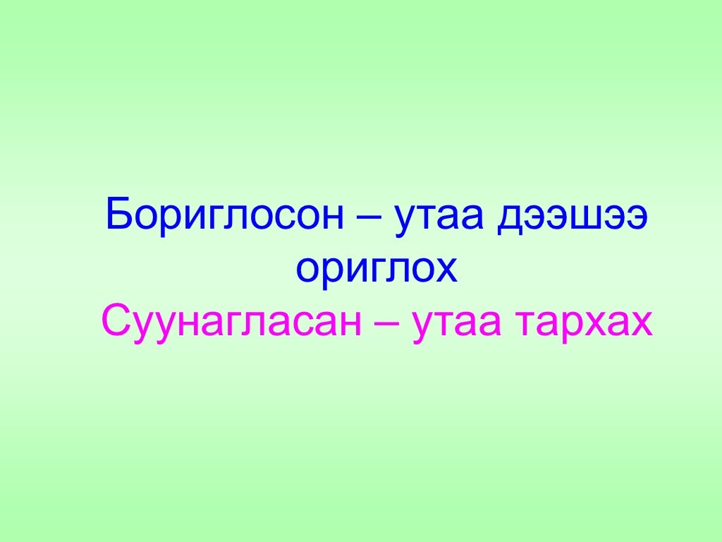 би монгол хүн