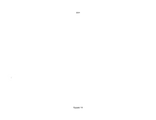 дүн




Хуудас 14
 