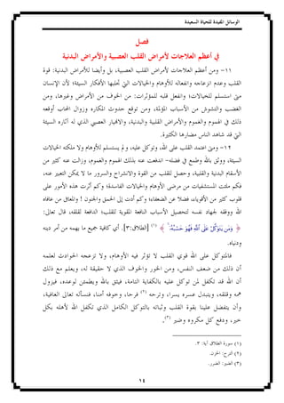 :

                   :



                                     .




        !
:
            .[ :             ] ( ) { 4 ÿ…çµç7ó¡ym uθßγsù !$# ’n?tã ö≅©.uθtGtƒ tΒuρ }
                                                         «

                                                                             .




                       ( )




                                      .(   )



                                                         . :                     ( )
                                                                  .      :       ( )
                                                                 .       :       ( )
 