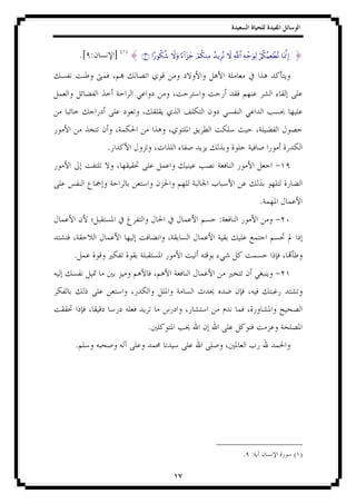 .[ :       ] ( ) { ∩®∪ #‘θä3ä© Ÿωuρ [™!#t“y_ óΟä3ΖÏΒ ß‰ƒÌçΡ Ÿω «!$# Ïµô_uθÏ9 ö/ä3ãΚÏèôÜçΡ $oÿ©ςÎ) }




           .




                                                                                   .
                                                                :


.




                              .
.




                                                                           . :                     ( )
 