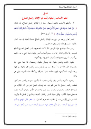 :                                                 :
Νèδt_& ΟßγΨtƒÌ“ôfΖ9uρ ( πt6ÍhŠsÛ Zοθu‹m …çµ¨Ζt‹ósãΖn=ù ÖÏΒ÷σãΒ θèδuρ 4©sΡé& ÷ρr& @Ÿ2sŒ ÏiΒ $[sÎ=≈|¹ Ÿ≅Ïϑtã ôtΒ
     ô r ó ¨      us Z              4 y         Í      s          u                                                     }

                                                      .[ :           ] ( ) { ∩®∠∪ tβθè=yϑ÷ètƒ (#θçΡ$Ÿ2 $tΒ Ç|¡ômr'Î/


                                                             .
                                                                                         :


                                      .




                                                                                                                   .




                                     }:




                                                                                              .     :                   ( )
 